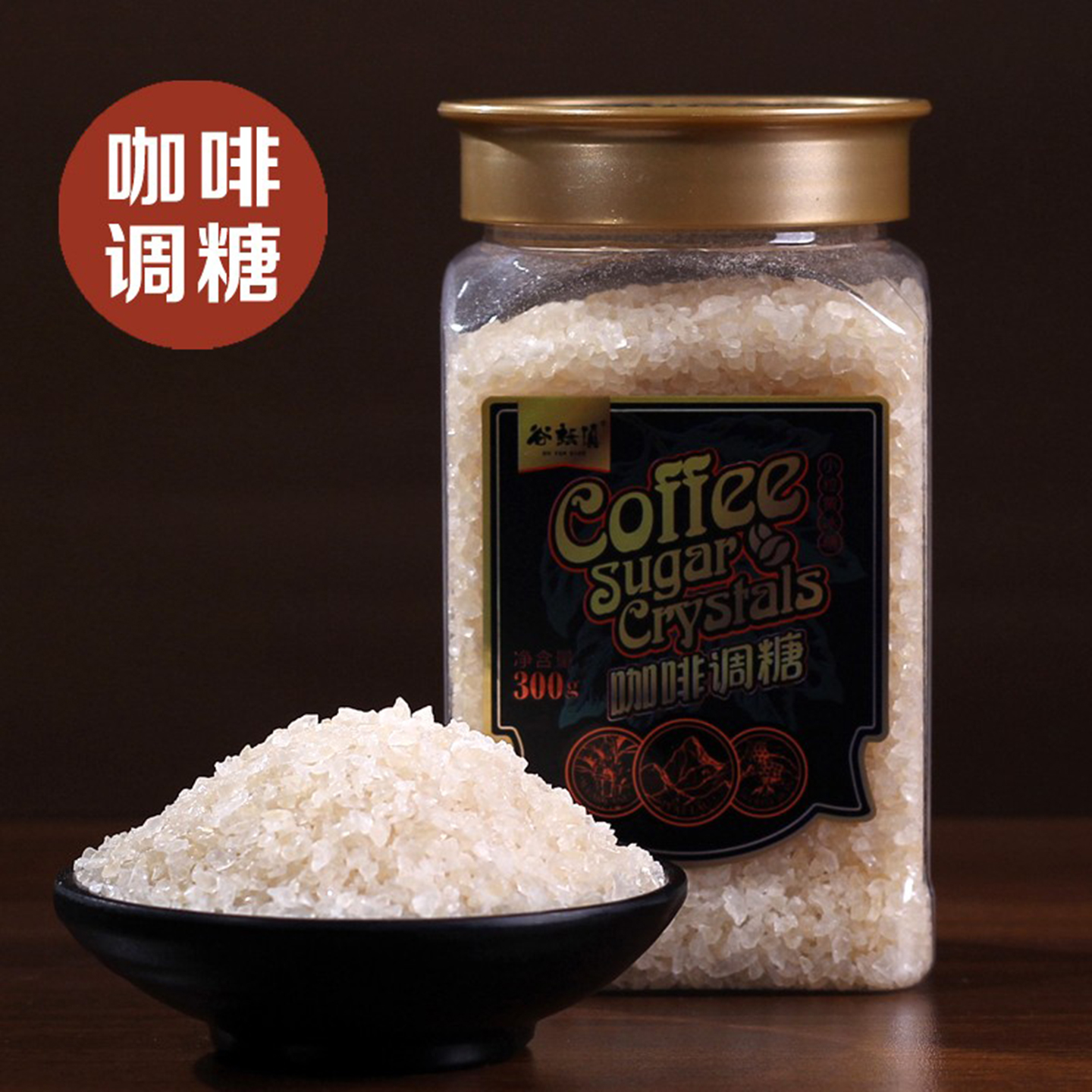 谷耘滇小粒黄冰糖咖啡调糖