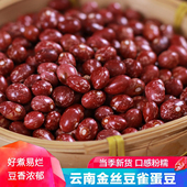 云南金丝豆雀蛋豆农家自产红花豆花姑娘豆五谷杂粮炖汤料500g特产