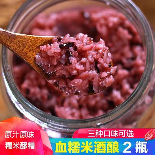 云南通海甜白酒紫米酒酿550g*2瓶糯米酒糟月子米酒原汁无添加包邮