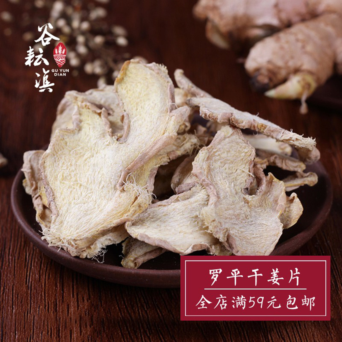 云南罗平小黄姜干片姜片干泡茶食用老姜干姜泡脚冲饮正宗500g