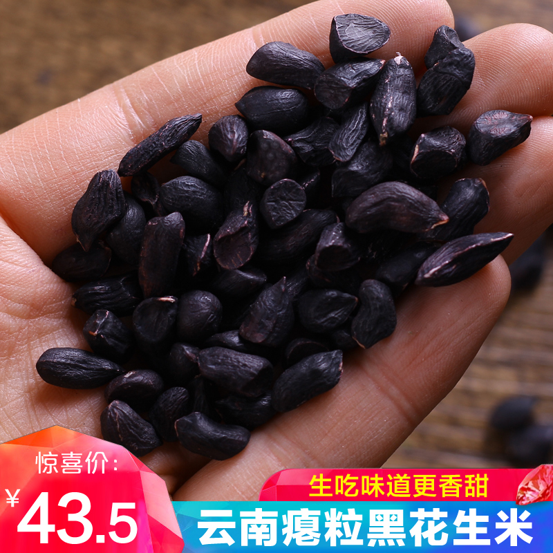 云南小粒500g素食花生米包邮