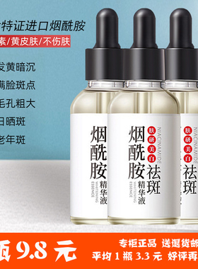 维生素b3烟酰胺小分子精华液美白淡斑提亮肤色原液正品官方