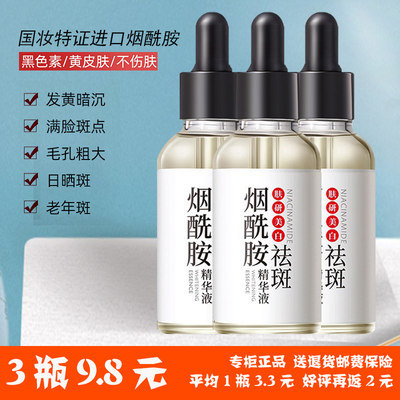 维生素b3烟酰胺小分子精华液美白淡斑提亮肤色原液正品官方