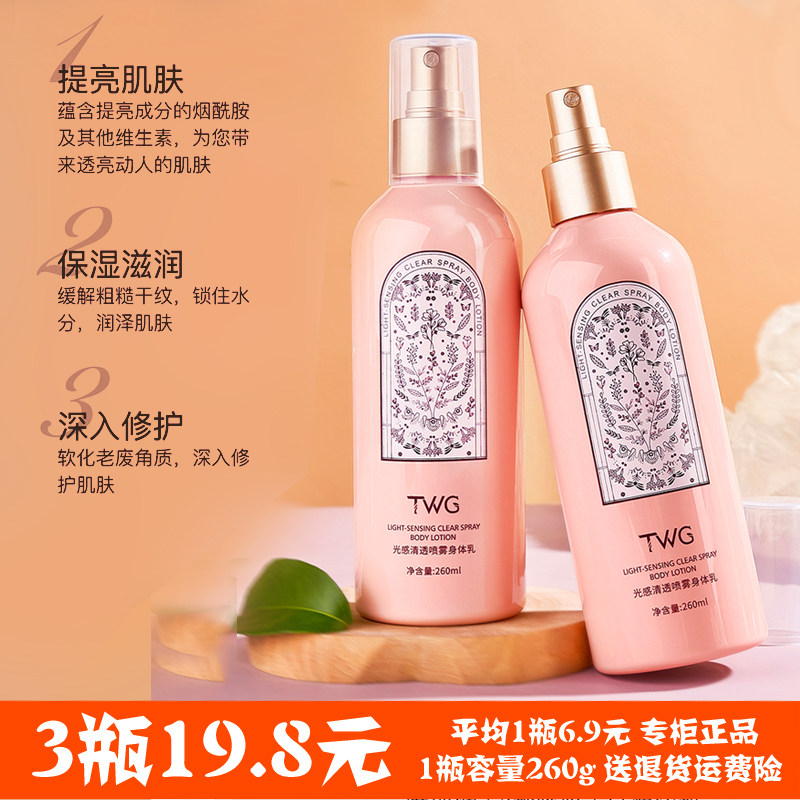 体质调理身体乳美白喷雾的简单介绍