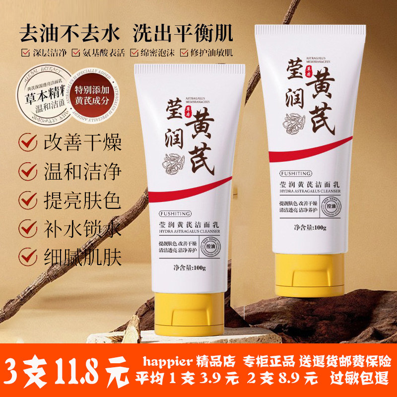 黄芪洗面奶氨基酸国货去黄提亮保湿洁面乳深层清洁收缩毛孔男女士