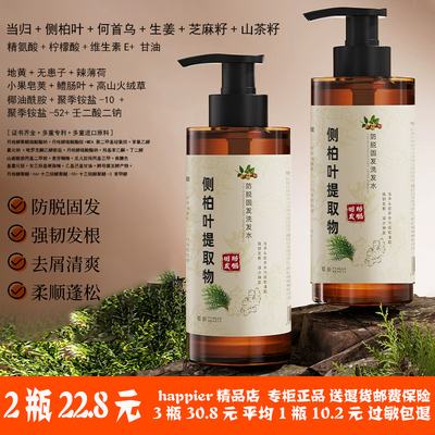 纯手工代熬侧柏叶洗发水植物养发无硅去屑止痒控油草本天然洗发水