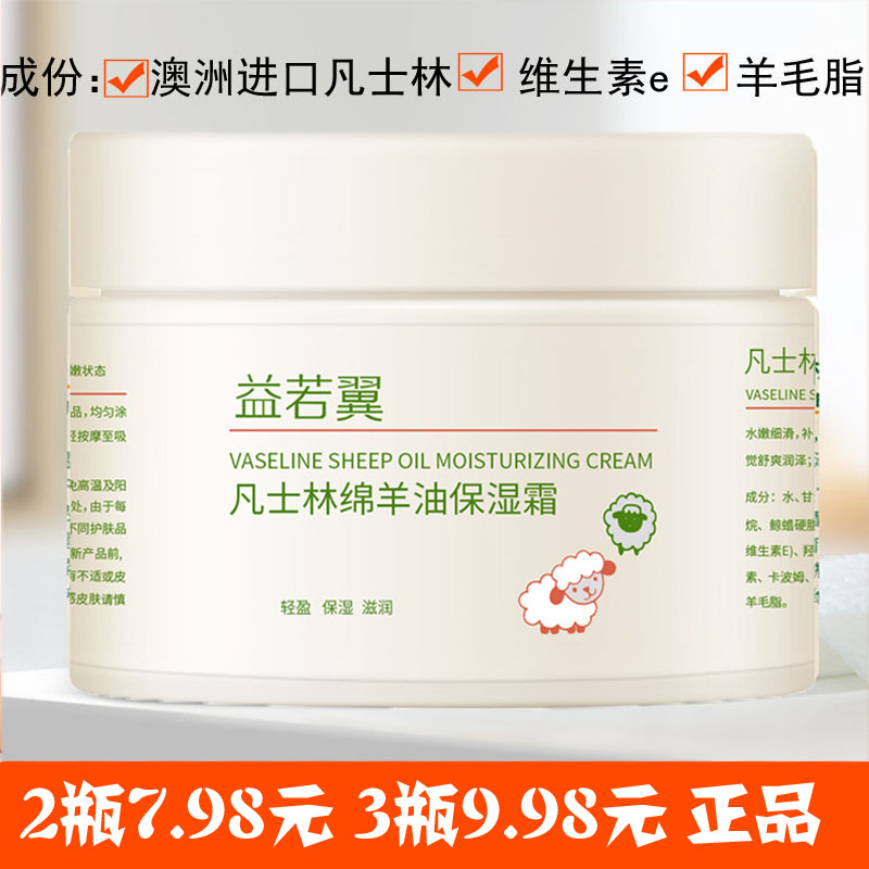 凡士林澳洲绵羊油保湿霜保湿霜