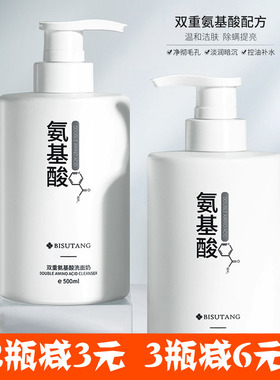 氨基酸洗面奶泡沫深层清洁收缩毛孔控油女男士专用洁面烟酰胺温和