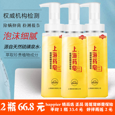 上海药皂硫磺除螨液体香皂除螨皂