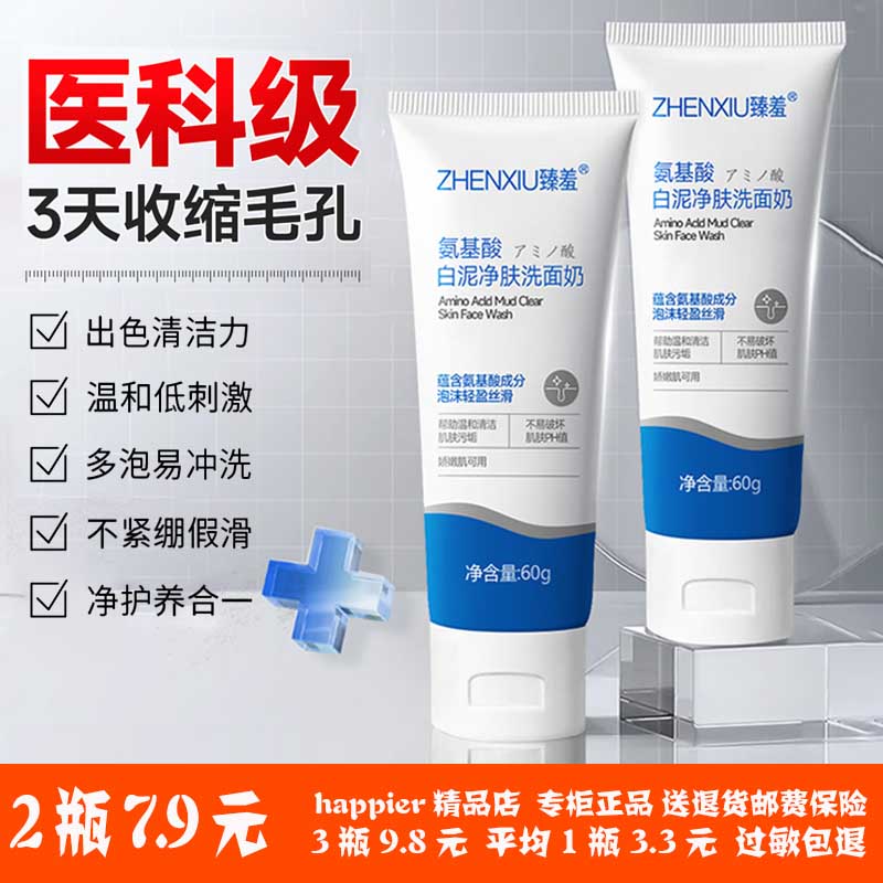 氨基酸洗面奶女去黑头深层清洁收缩毛孔洁面温和控油洁面乳男女士