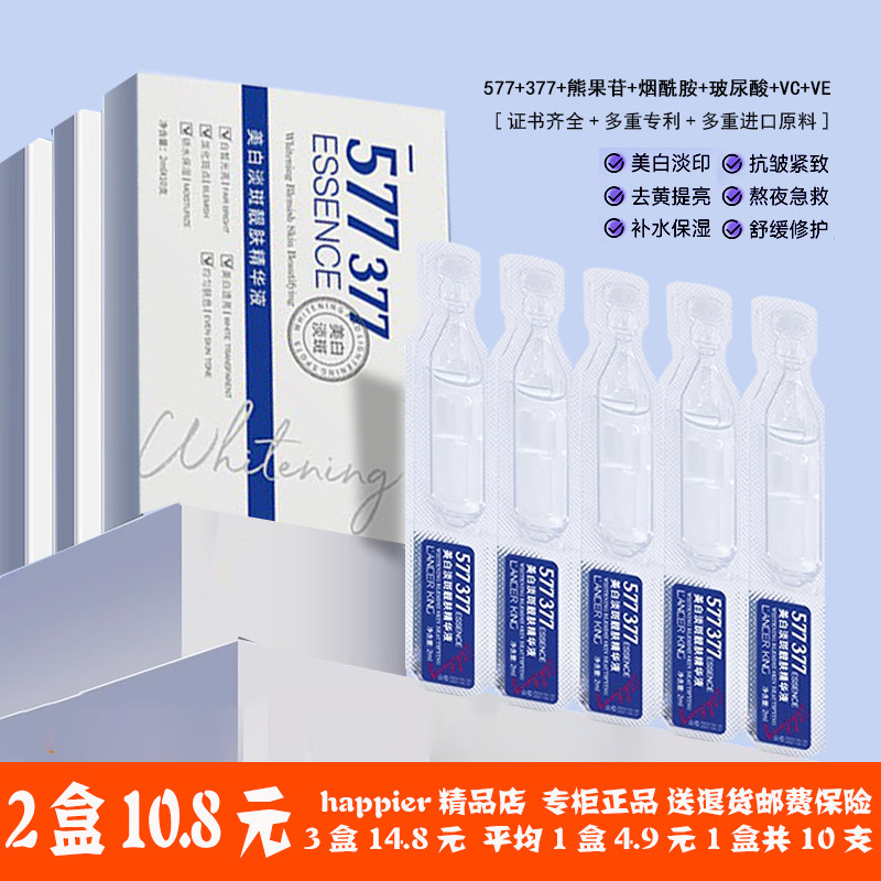 377烟酰胺熊果苷玻尿酸精华液液态精华
