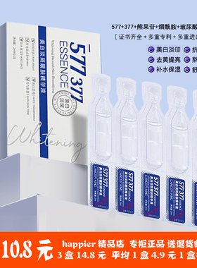 淡斑精华液祛斑美白淡化色斑提亮去黄改善暗沉肤377黄褐斑雀斑