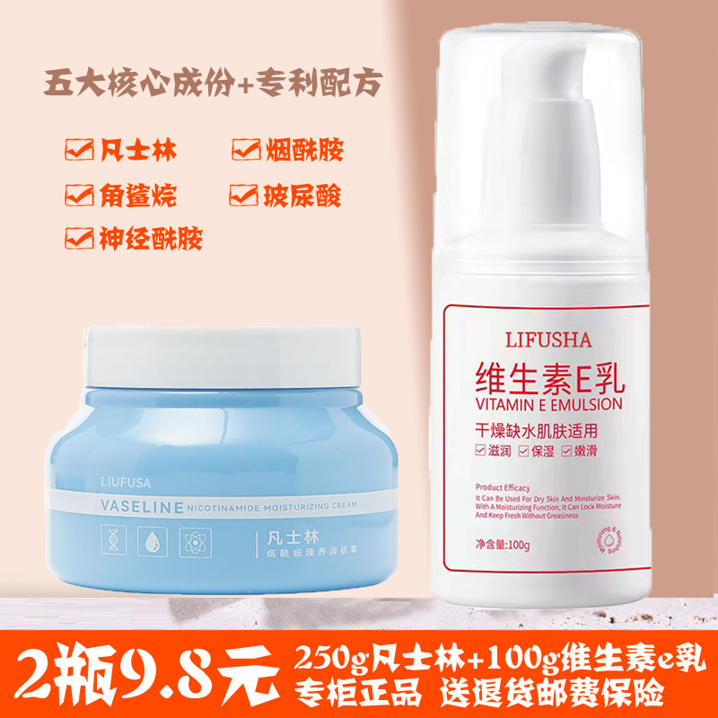 维生素e乳保湿面霜维E乳液滋润补水身体乳膏修护男女官方正品