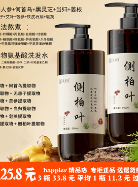 侧柏叶何首乌黑灵芝人参生姜艾叶洗发水控油蓬松去屑止痒洗头膏