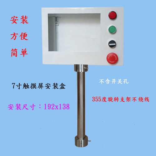 7寸威纶安装盒人机面安装支架