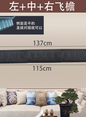 新中式屋檐壁饰墙饰仿古中式瓦片壁挂墙贴书房茶室墙面瓦片装饰