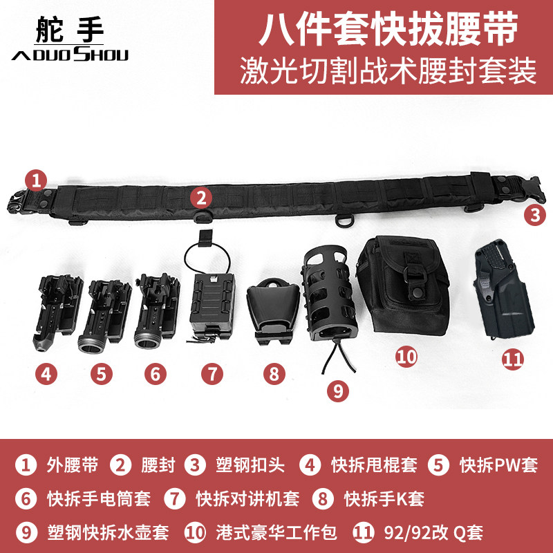 激光切割快拔战术外腰带八件套