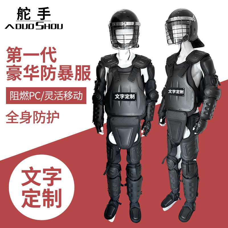战术防暴全身防护套装