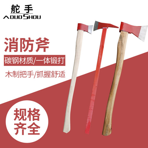 消防斧头太平斧破拆工具船用尖斧消防腰斧套大中小手斧子消防器材