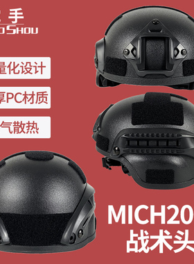 米奇MICH2000电动车战术头盔军迷吃鸡骑行导轨行动版防暴头盔加厚