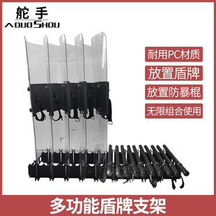 备架 防暴盾牌支架防爆加厚盾牌摆放架防暴棍支架值班室安保器材装