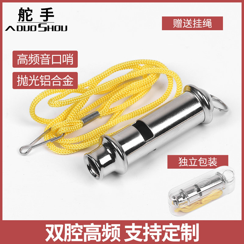 不锈钢金属高频口哨铝合金双腔户外救生哨子野营运动训练裁判口哨
