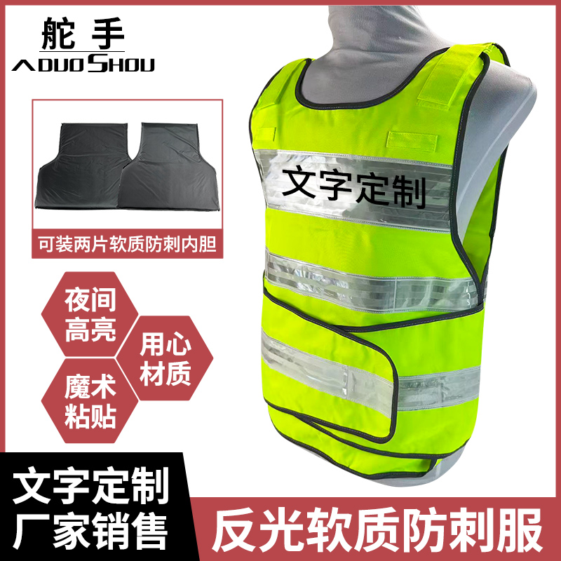 交通反光执勤防刺服荧光黄防护服