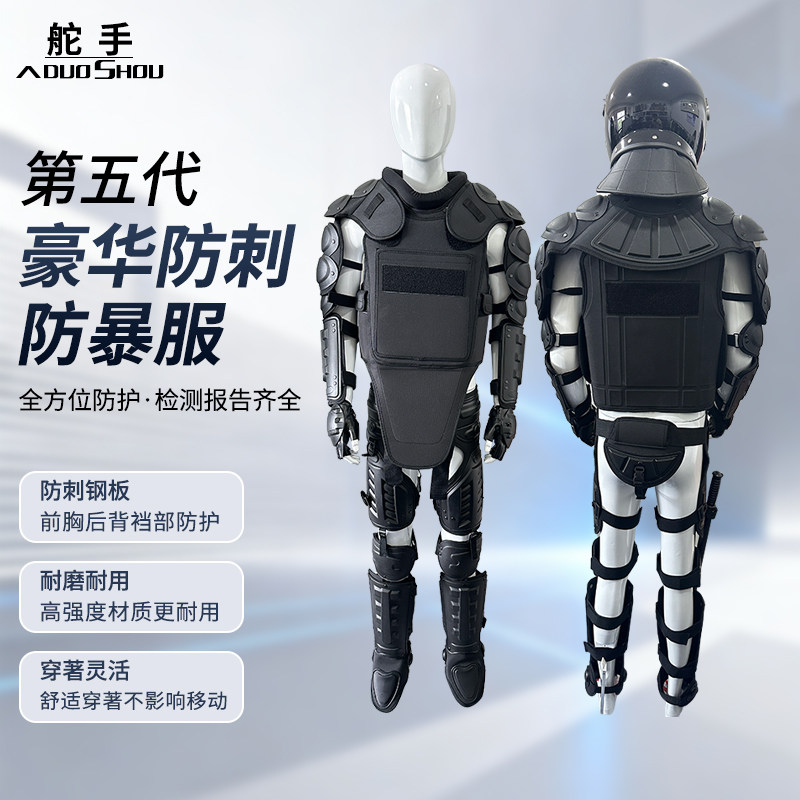 加强黑色防暴防刺阻燃硬质铠甲