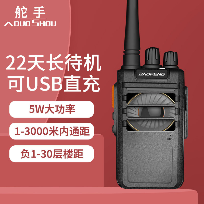 宝锋m4对讲机3000毫安户外迷你
