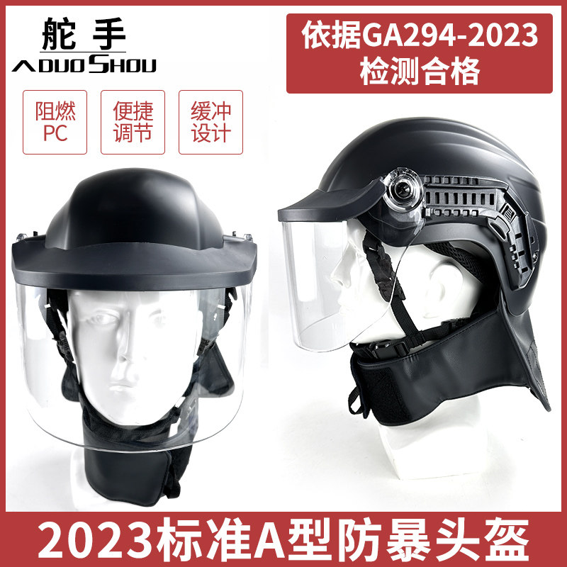 2023标准A型防暴战术头盔阻燃