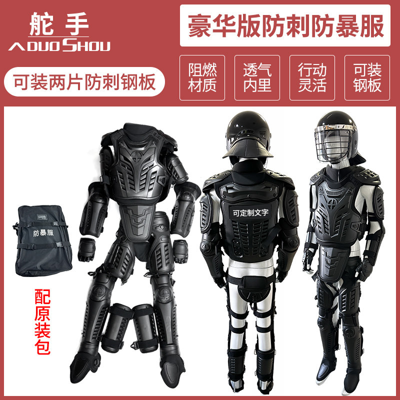 黑色防暴防刺防砍防割阻燃铠甲