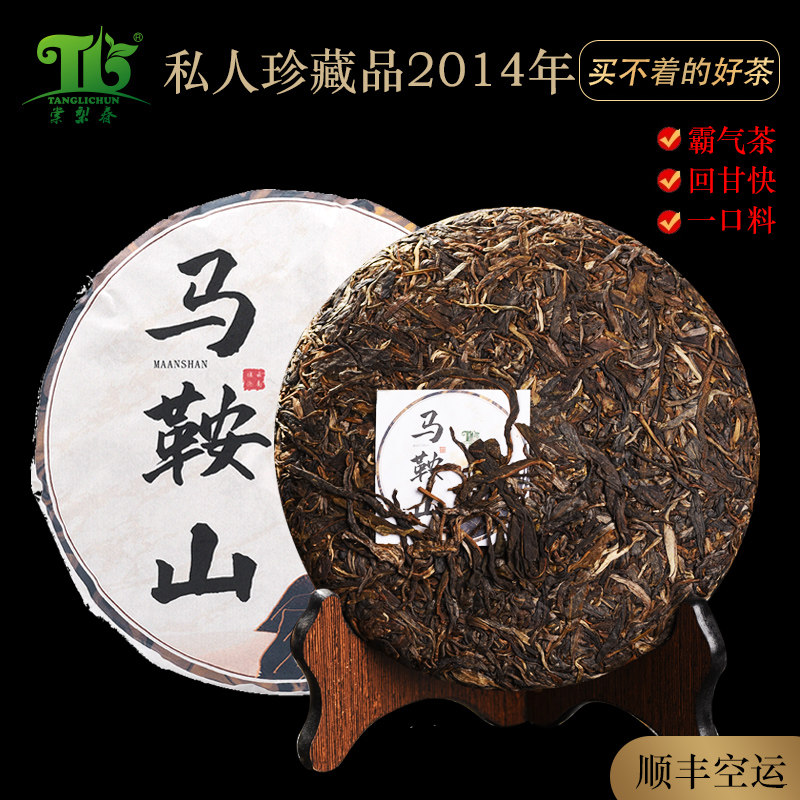 霸气茶回甘快2014年马鞍山普洱茶生茶茶饼云南临沧茶叶棠梨春特级