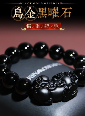 黑曜石旗舰店貔貅手链