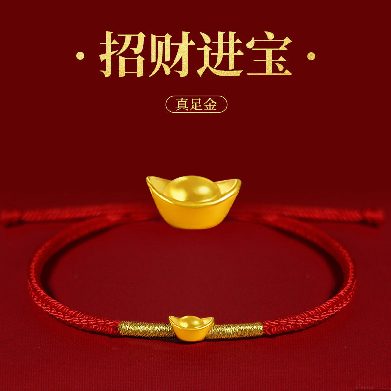 金元宝黄金红绳手链女男编织足金宝宝金饰转运珠虎年本命年红手绳