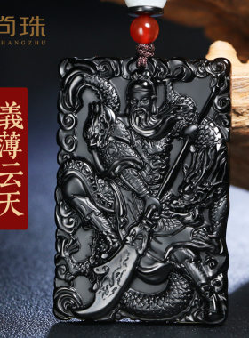 精雕黑曜石关公【免费刻字】