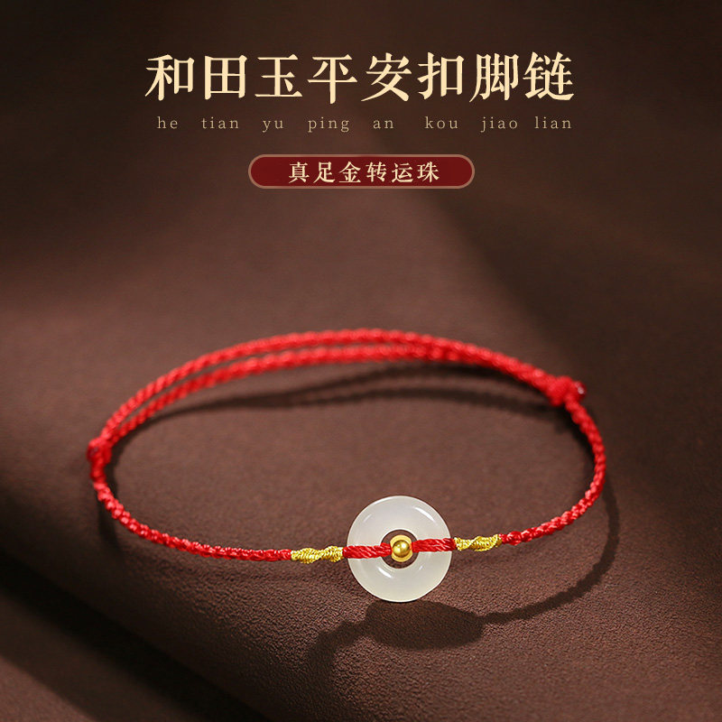 红绳脚链女2026新款潮高级感黄金真足金转运珠纯金和田玉平安扣