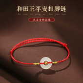 红绳脚链女2025新款 潮高级感黄金真足金转运珠纯金和田玉平安扣