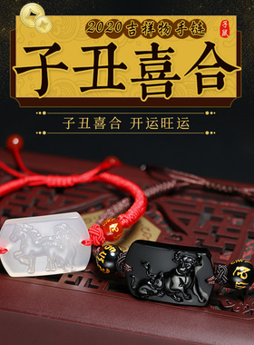 甄选精致六合生肖手链