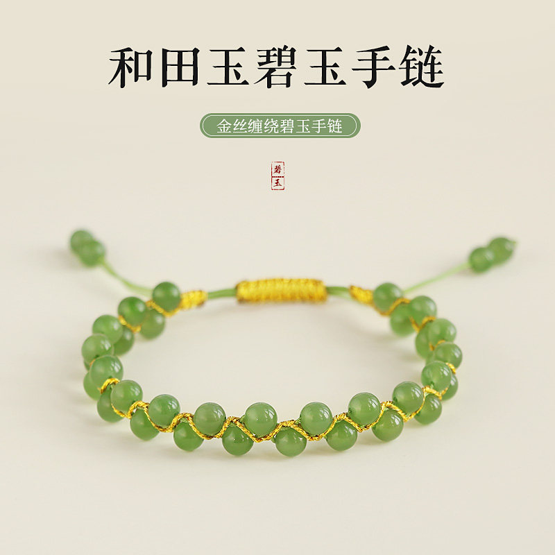 天然和田玉手链碧玉手串女款男手工编织转运珠手绳情侣款小众饰品