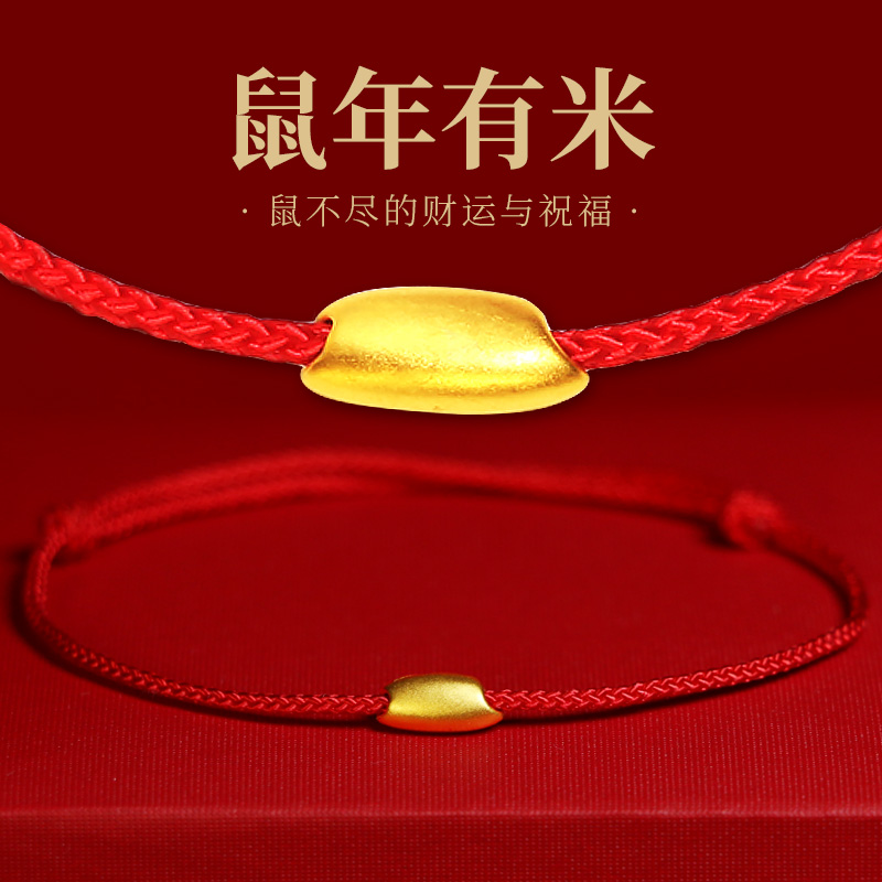 鼠年有米手链红绳手绳女3d硬金999足金黄金大米转运珠脚链本命年