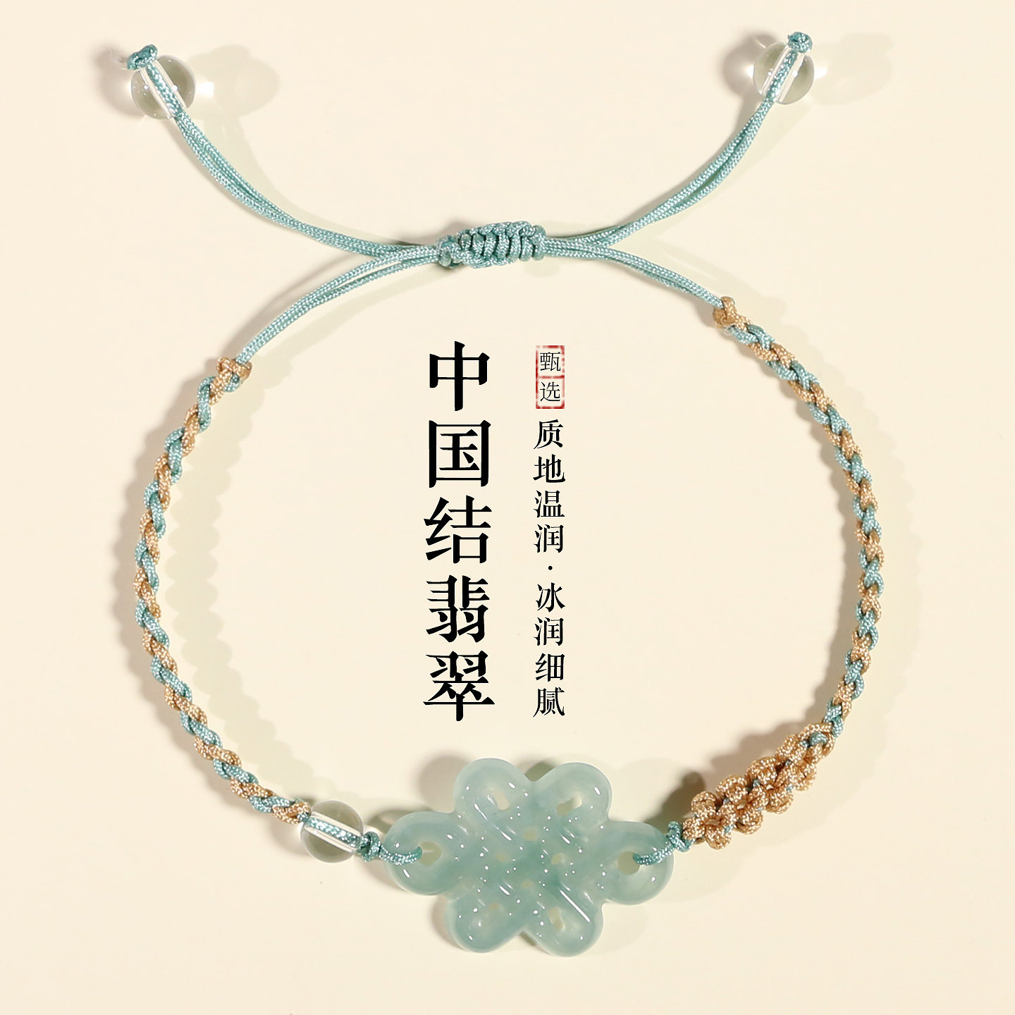 天然A货翡翠手链中国结手绳女款编绳手工编织可调节复古国潮饰品