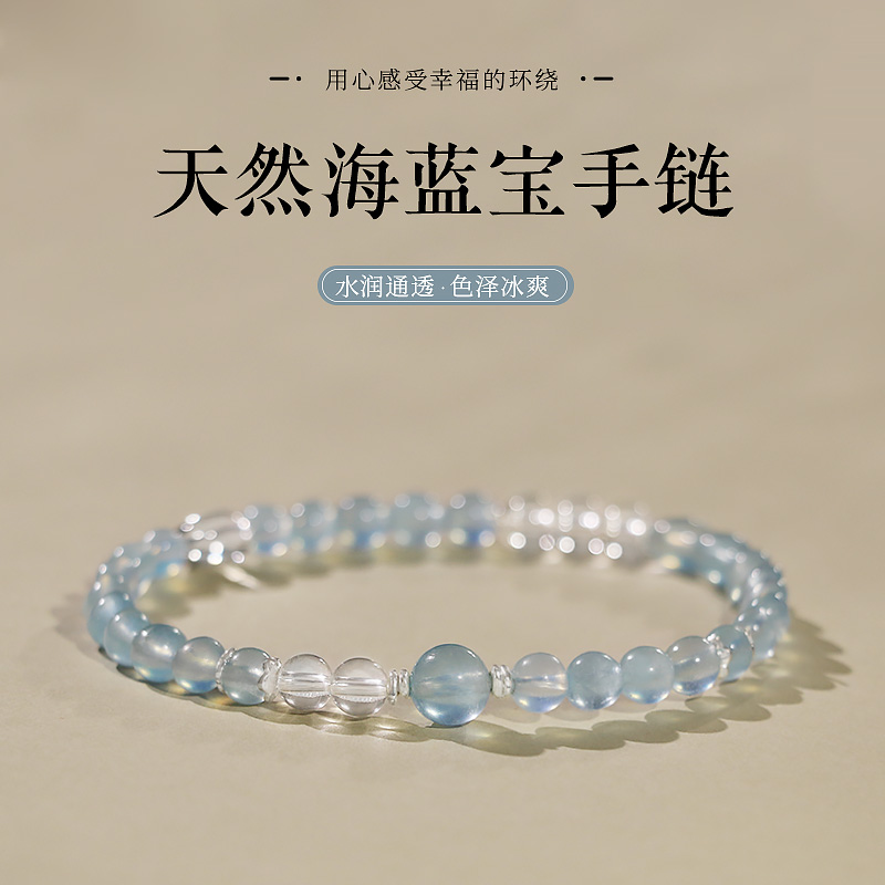新款轻奢小众冰种海蓝宝手链