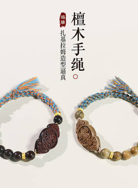 精选优质老檀木手工编织绳