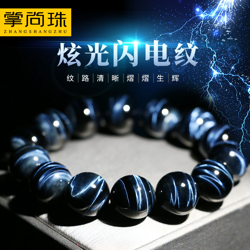 掌尚珠男女款闪电纹虎眼石手链