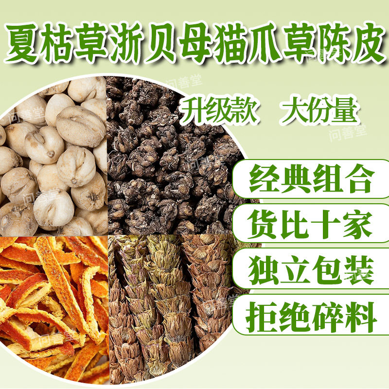 夏枯草浙贝母猫爪草陈皮组合茶