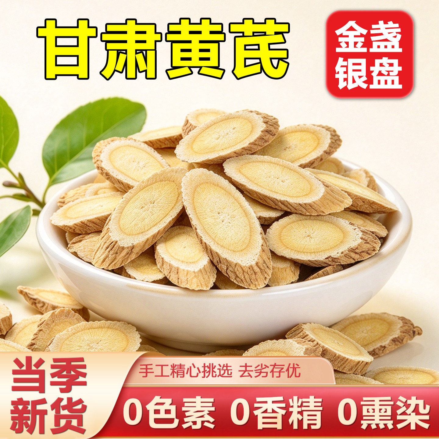 甘肃道地中药材黄芪泡水当归党参