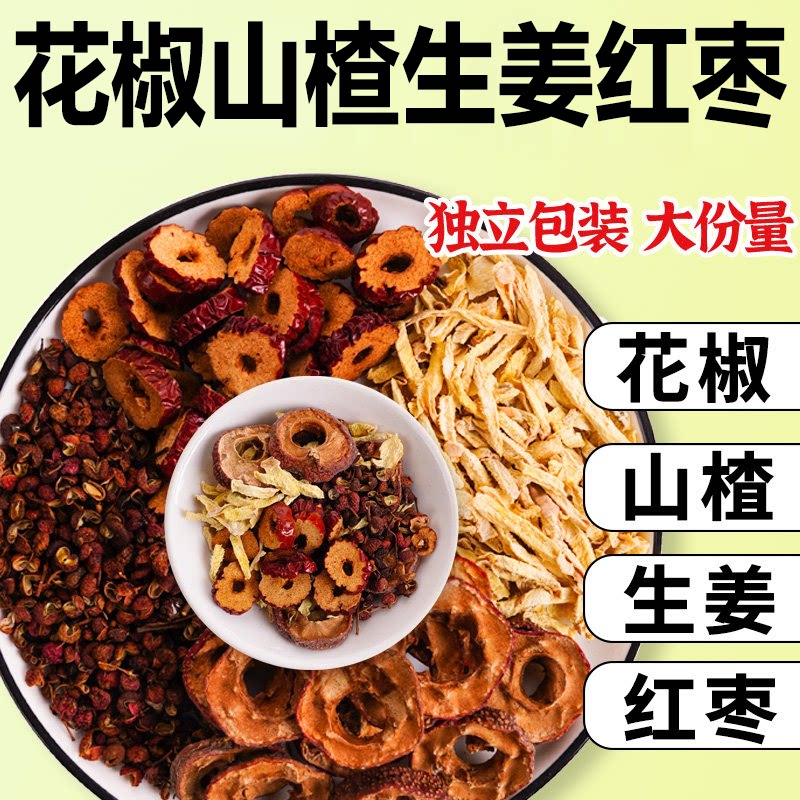 花椒山楂生姜红枣组合茶泡水喝图片