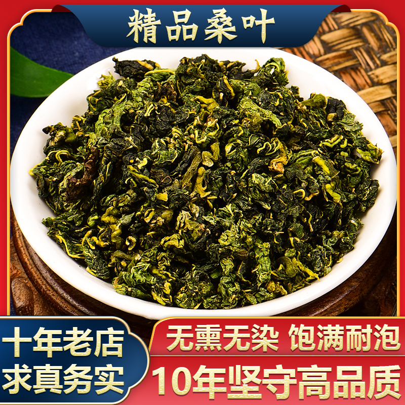 霜后桑叶茶桑树叶桑葚打秋后桑叶新鲜中药材桑叶干官方旗舰店正品