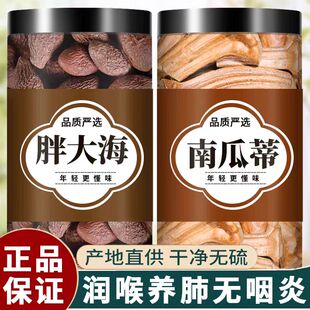 南瓜蒂胖大海茶正品中药材泡水喝的作用于功效官方旗舰店独立包装