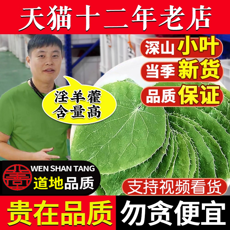 甘肃淫羊藿叶水洋火叶锁阳肉苁蓉淫羊藿粉正品中药材官方旗舰店